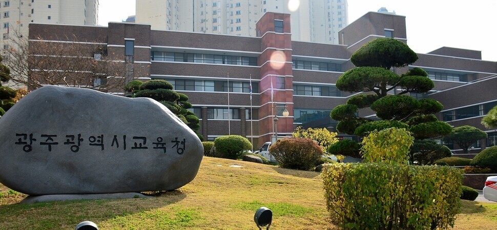 광주광역시교육청 전경. <한겨레> 자료사진