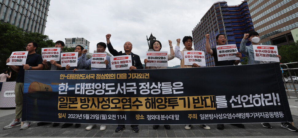 참석자들이 ‘오염수 해양투기 반대하라’ 등의 구호를 외치고 있다. 신소영 기자