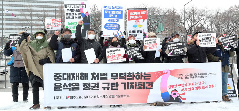 민주노총과 중대재해없는세상만들기운동본부 관계자들이 26일 오전 서울 용산 대통령실 앞에서 기자회견을 열어 시행 1년을 맞은 중대재해처벌법을 노골적으로 무력화하는 윤석열 정권을 규탄하며 엄정한 법 집행을 촉구하고 있다. 김정효 기자