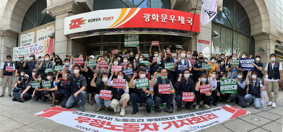 전국민주노동조합총연맹 공공운수노조 민주우정본부(준) 노동자들이 4일 서울 종로구 광화문우체국 앞에서 우정사업본부의 구조조정 중단을 촉구하는 기자회견을 마친 뒤 힘차게 구호를 외치며 기념사진을 찍고 있다. 이들은 ‘전국 노동자대회'가 열리는 서울 여의도우체국 앞에서 회견을 준비했으나, 전국 노동자대회가 연기되자 서울지방우정청이 있는 서울시 종로구 광화문우체국 앞으로 장소를 옮겨 진행했다. 이정아 기자