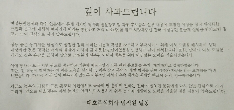 농기계 업체 대호가 5월30일치 일간지에 실은 사과문.