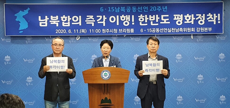 6·15공동선언실천남측위원회 강원본부가 11일 오전 강원도 원주시청 브리핑룸에서 기자회견을 열어 4·27판문점 선언 등 남북합의 이행을 정부에 촉구하고 있다. 6·15남측위 강원본부 제공