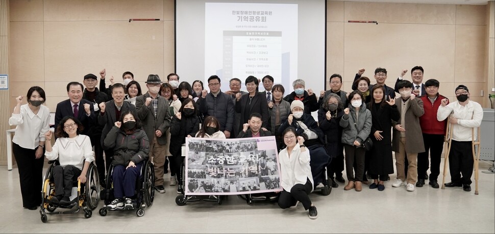 천안에서 야학으로 시작해 18년 동안 중증장애인들에게 배움의 빛을 밝힌 한빛장애인평생교육원이 23일 기억공유회를 끝으로 천안장애인평생교육센터로 거듭났다. 한빛장애인평생교육원 제공