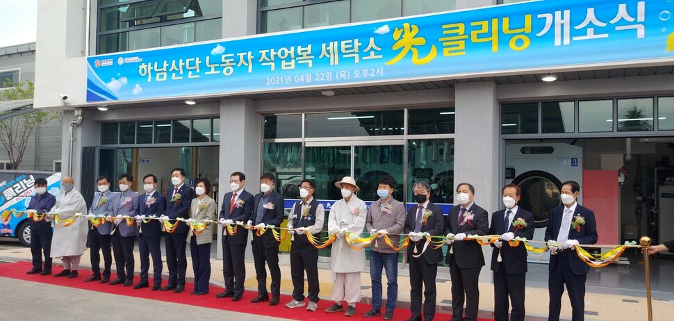 광주시가 22일 광산구 하남산단 안 노동자 작업복 세탁소 `광클리닝' 개소식을 열었다. 광주시 제공