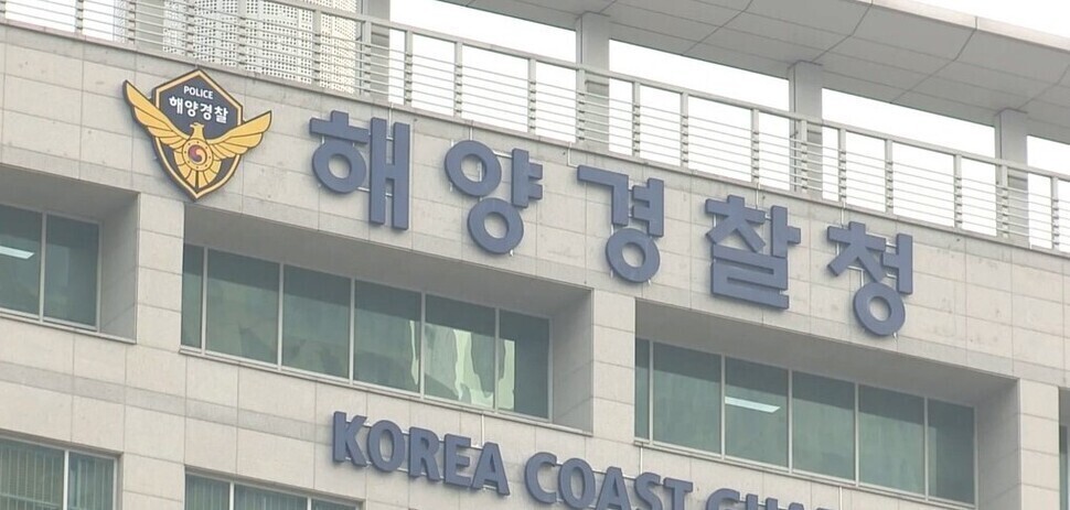 해양경찰청. 연합뉴스
