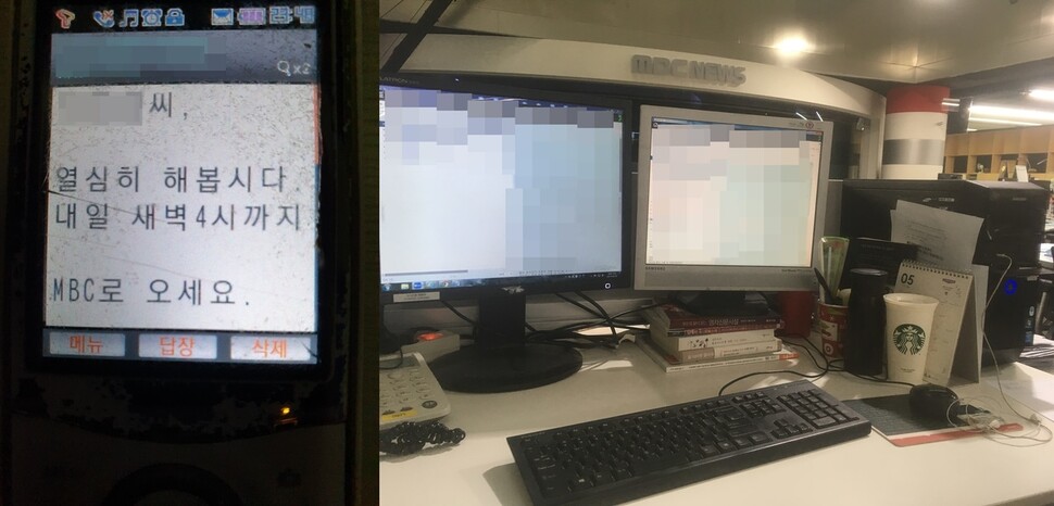 가은씨가 2011년 문화방송으로부터 면접에 합격했다는 소식을 받은 문자(왼쪽). 그 뒤 보도국에서 지정석을 갖고 10년 동안 일을 해왔다. 가은씨 제공