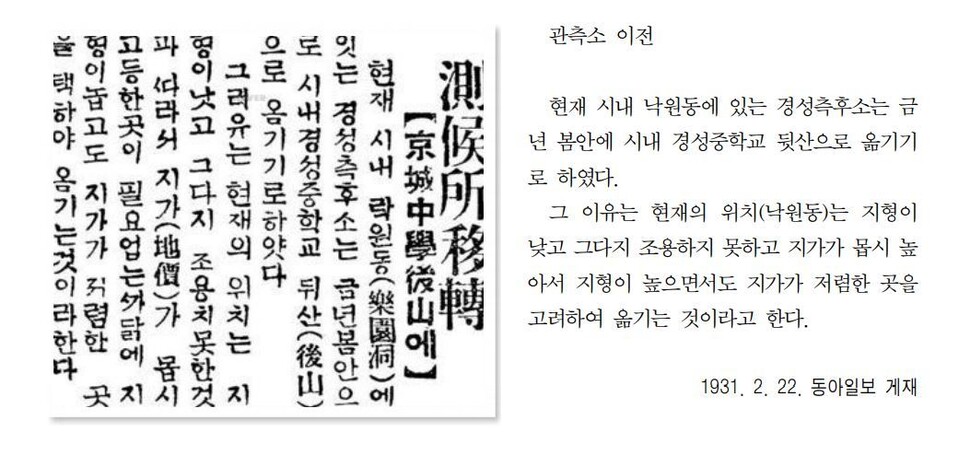 서울기상관측소 역사기후자료집 중