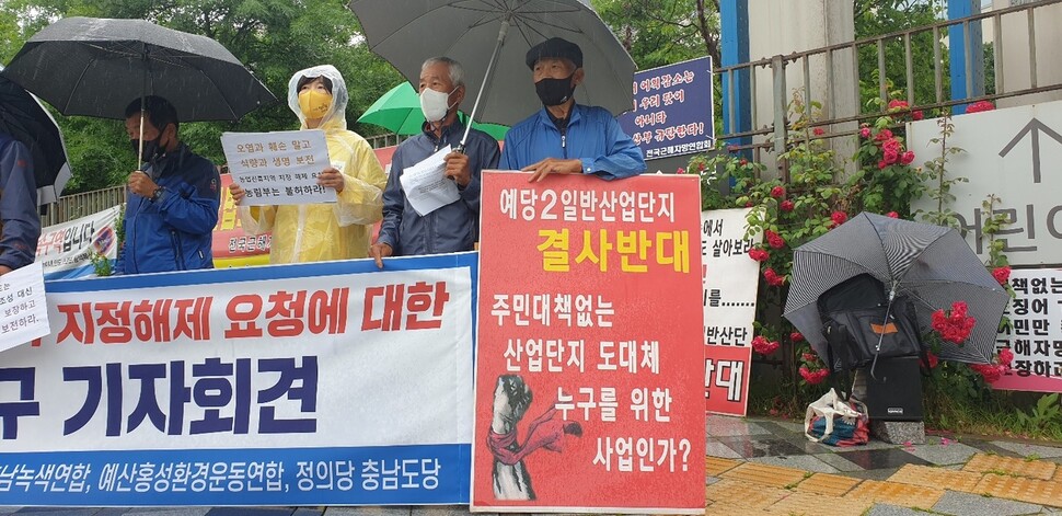 예당2산단반대투쟁위원회와 대전충남녹색연합, 예산홍성환경운동연합 등이 27일 농식품부 앞에서 기자회견을 열어 충남 예산에 예당2일반산업단지를 조성하는 사업을 반대하는 기자회견을 열고 있다.