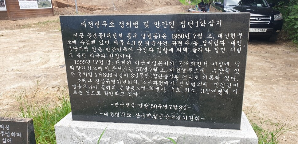 골령골에 세워진 추념비. 최예린 기자