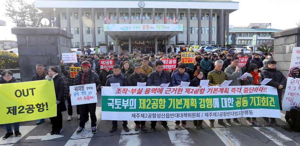 2019년 1월7일 오전 제주도청 앞에서 제주제2공항성산읍반대대책위원회와 제주제2공항반대범도민행동이 기자회견을 열어 제주 제2공항 계획 철회를 촉구하고 있다. 연합뉴스