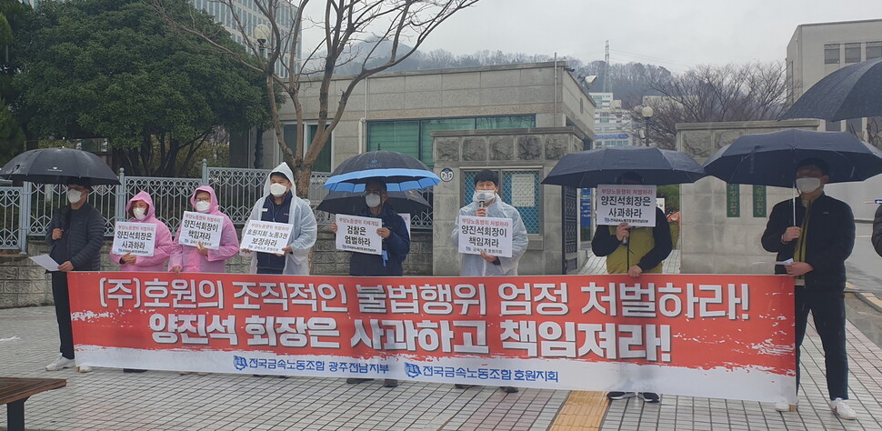 4일 광주광역시 동구 광주지검 앞에서 민주노총 금속노조 호원지회 조합원들이 자동자부품업체 ㈜호원의 노조지배개입 의혹을 규탄하는 기자회견을 열고 있다. 김용희 기자 kimyh@hani.co.kr
