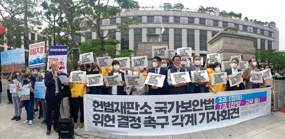 국가보안법 제2조 제1항 등에 대한 위헌소원 공개변론이 열린 15일 오후 서울 재동 헌법재판소 앞에서 국가보안법폐지국민행동 관계자들이 기자회견을 열어 국가보안법 폐지를 촉구하고 있다. 김정효 기자