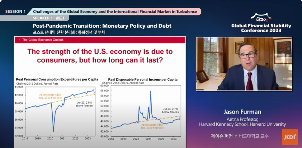 20일 열린 ‘G20 글로벌 금융안정 컨퍼런스’에서 발표자로 나선 제이슨 퍼먼 교수(하바드 케네디스쿨). 유튜브 갈무리
