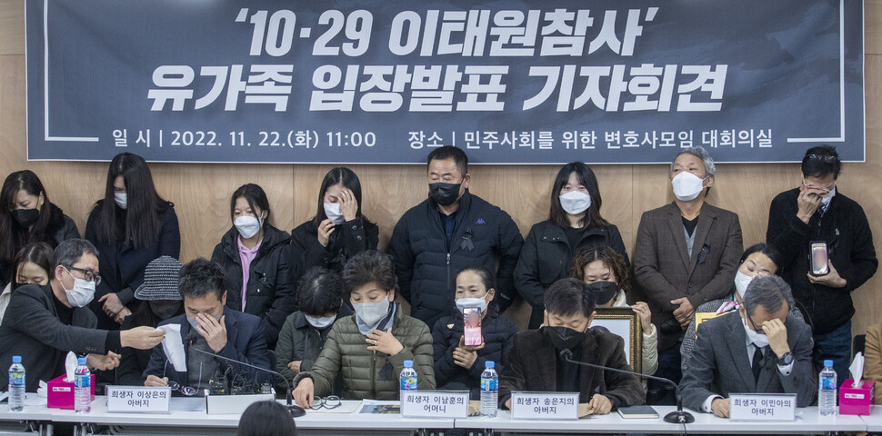이태원 참사 유가족들이 22일 오전 서울 서초구 민주사회를 위한 변호사모임(민변)에서 기자회견을 열고 입장을 발표하고 있다. 연합뉴스