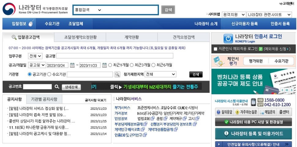 조달청 ‘나라장터’ 누리집 갈무리
