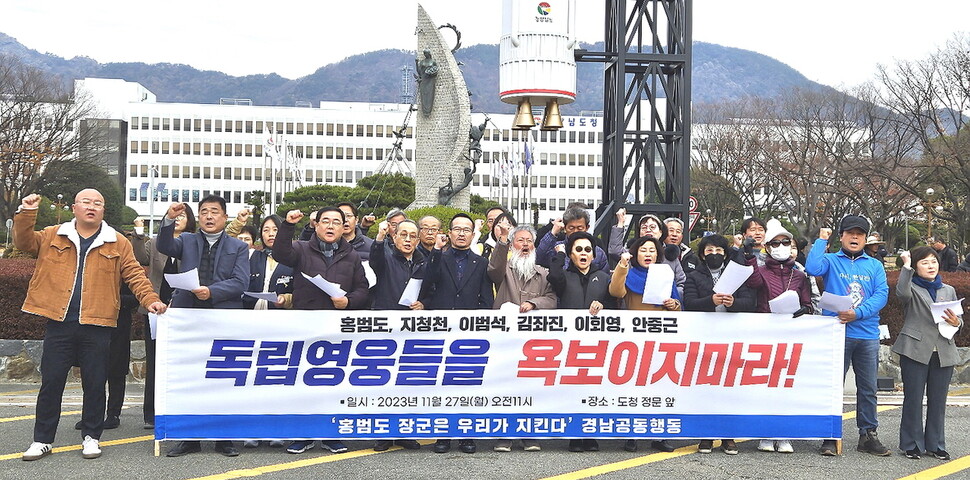 홍범도 장군은 우리가 지킨다 경남공동행동은 27일 경남도청 들머리에서 기자회견을 열어 육군사관학교 교내 독립영웅 흉상 철거와 독립전쟁 영웅실 철거 시도를 중단하라고 정부에 촉구했다. 최상원 기자