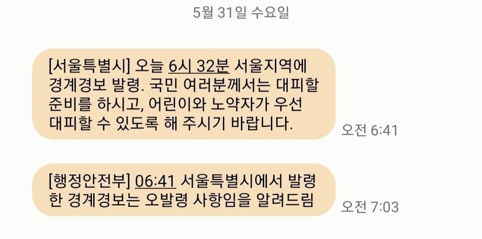 31일 아침 6시41분 서울시는 시민에게 “서울지역에 경계경보 발령. 국민 여러분께서는 대피할 준비를 하시고, 어린이와 노약자가 우선 대피할 수 있도록 해 주시기 바랍니다”라는 위급 재난 문자를 발송했다.