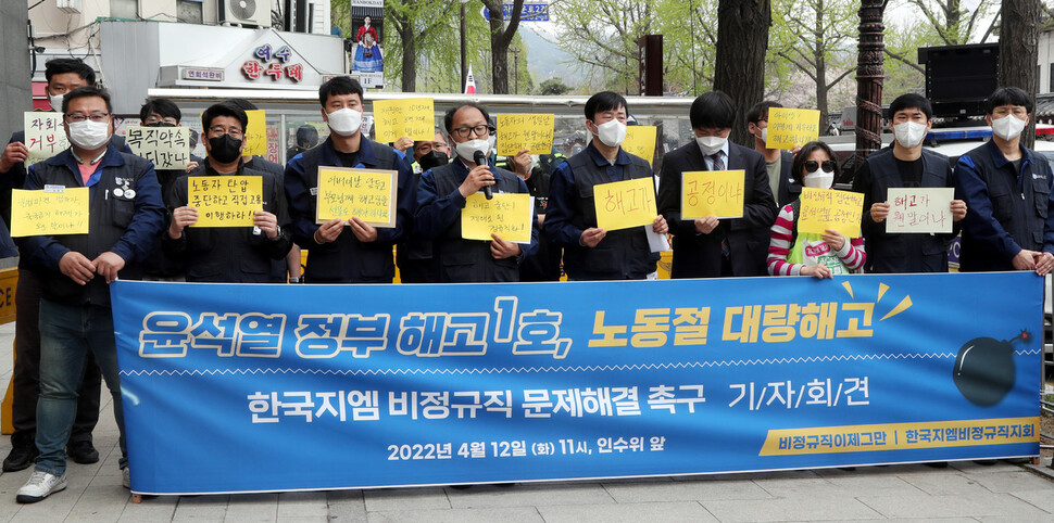 한국지엠비정규직지회 관계자들이 12일 오전 서울 종로구 대통령직인수위원회 앞에서 한국지엠비정규직 해고 통보에 대한 문제 해결을 촉구하며 기자회견을 하고 있다. 김경호 선임기자