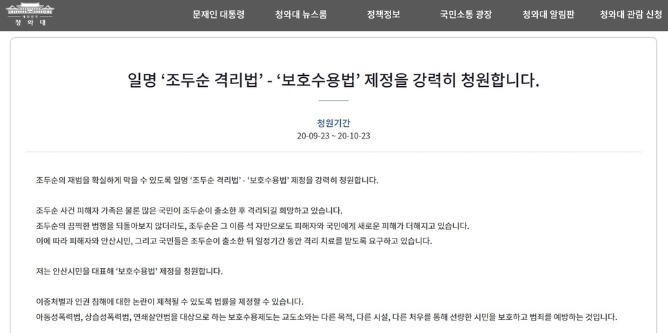 윤화섭 안산시장이 올린 청와대 국민청원 게시판 글 갈무리