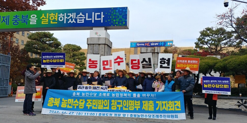 전국농민회총연맹 충북도연맹 등이 꾸린 충북 농민수당 주민발의 추진위원회가 27일 오전 충북도청 앞에서 농민수당 조례안 주민발의 청구를 하고 있다.