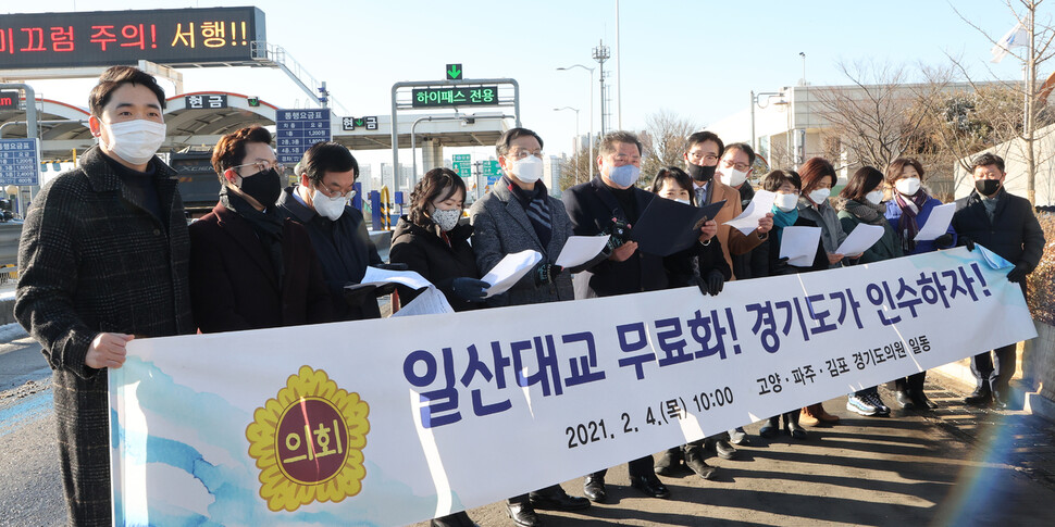 경기도의회 고양·파주·김포지역 도의원들이 4일 오전 김포시 걸포동 일산대교 요금소에서 기자회견을 열어, 일산대교 통행료 무료화를 위해 경기도가 일산대교를 인수해야 한다고 주장하고 있다. 민경선 경기도의원 제공