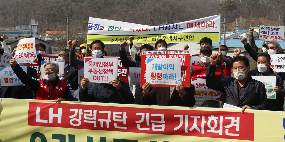 공공주택지구 전국연대 대책협의회 관계자들이 10일 오후 3기 새도시 백지화 등을 촉구하며 구호를 외치고 있다. 김혜윤 기자