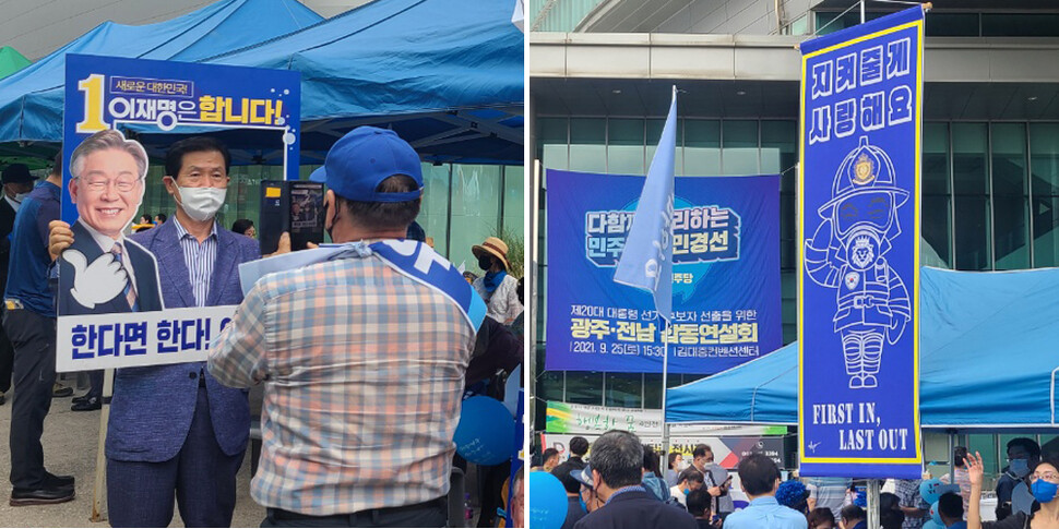 25일 광주·전남 지역순회 경선이 열리는 광주 김대중컨벤션센터 앞에 지지자들의 응원전을 펼치고 있다. 서영지 기자