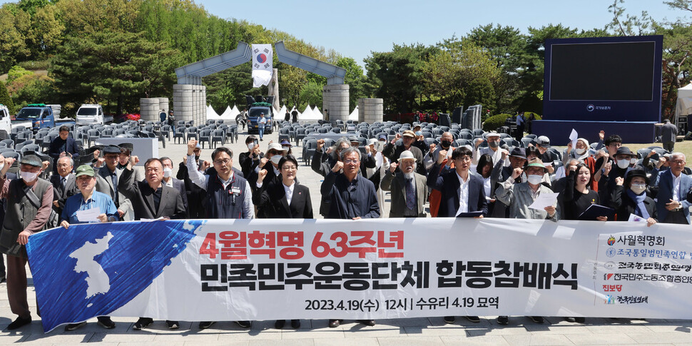 4월혁명 63주년 합동참배식 참석자들이 구호를 외치고 있다. 신소영 기자