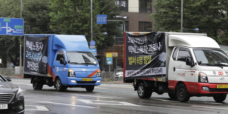 과로사 방지 대책마련 촉구 펼침막을 단 택배노동자 과로사 대책위원회 차량들이 7일 오후 서울 마포역 인근에서 택배노동자의 과로사 문제를 알리며 달리고 있다. 김혜윤 기자