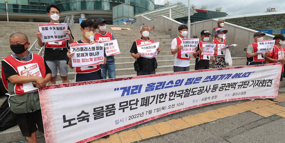 홈리스행동이 7일 오전 서울 중구 서울역 앞에서 ‘노숙 물품 무단 폐기한 한국철도공사 등 공권력 규탄 기자회견’을 하고 있다. 김정효 기자