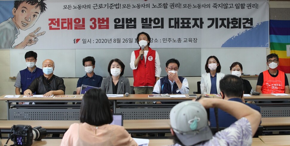 26일 오전 서울 중구 민주노총에서 모든 ‘노동자를 위한 전태일 3법 입법발의’ 대표자 기자회견이 열리고 있다. 김봉규 선임기자