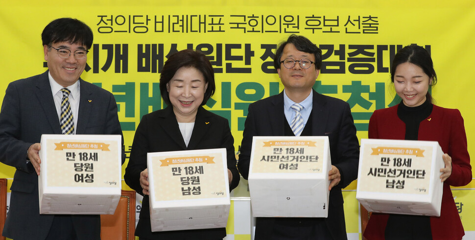 심상정 정의당 대표(왼쪽 둘째)와 당 지도부가 지난 14일 국회에서 열린 무지개 배심원단 청년배심원 추첨식에서 추첨을 하고 있다. 왼쪽부터 김종민 부대표, 심 대표, 홍준 호 정의당 중앙선거관리위원회 위원장, 강민진 대변인. 연합뉴스