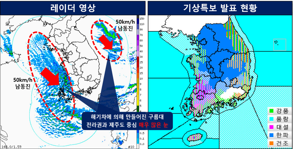 7일 오전 9시30분 현재 레이더 영상(왼쪽)과 특보 현황. 기상청 제공