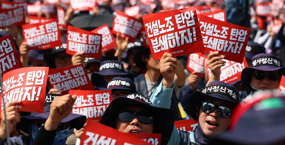 16일 오후 서울 세종대로에서 열린 건설노조 탄압 중단 촉구 총파업 결의대회에서 참가자들이 피켓을 들고 구호를 외치고 있다. 연합뉴스