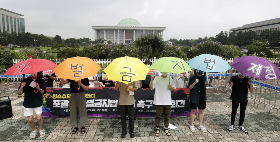 성소수자차별반대 무지개행동 활동가들이 30일 오전 국회앞에서 기자회견을 열고 지난 6월 29일 국회에 발의된 포괄적 차별금지법 제정을 촉구하는 행위극을 하고 있다. 김혜윤 기자 unique@hani.co.kr