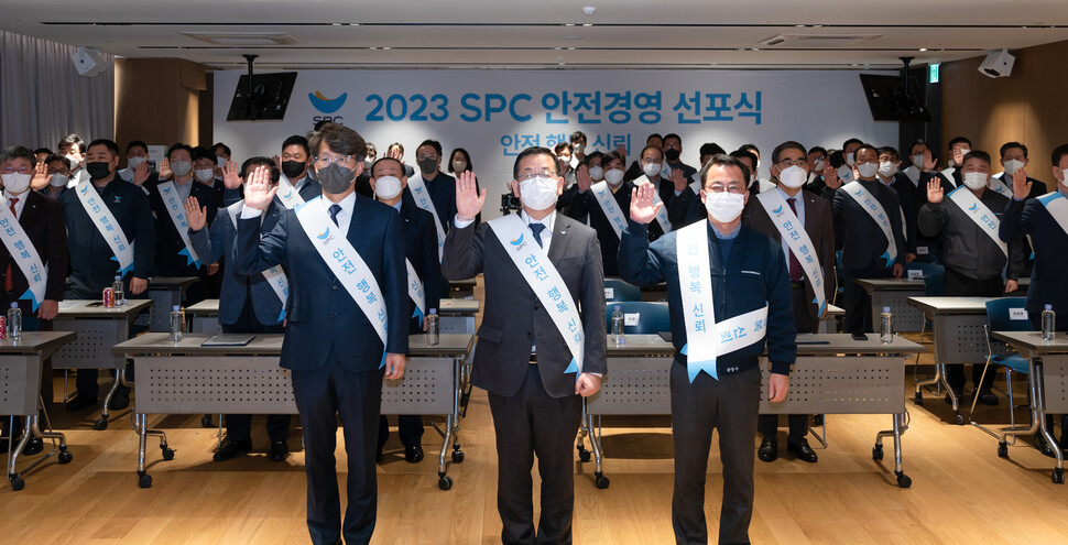 ▲ SPC는 안전경영선포식 개최하며, "안전하고 신뢰받는 New SPC로 거듭날 것"이라고 밝혔다. ▲ SPC는 안전경영선포식 개최하며, "안전하고 신뢰받는 New SPC로 거듭날 것"이라고 밝혔다. 