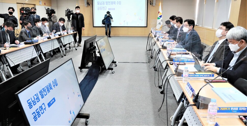 ‘동남권 발전계획 수립 공동연구 결과보고회’가 14일 경남도청 도정회의실에서 열렸다. 경남도 제공