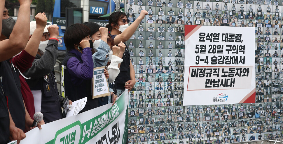 민주노총 공공운수노조 공공부문 비정규직 노동자들과 김미숙 김용균재단 대표 등이 18일 오전 서울 용산구 전쟁기념관 앞에서 ‘윤석열 대통령, 5월 28일 구의역 9-4 승강장에서 만납시다’ 공공부문 비정규직 노동자 요구서한 전달 기자회견을 하고 있다. 윤운식 선임기자