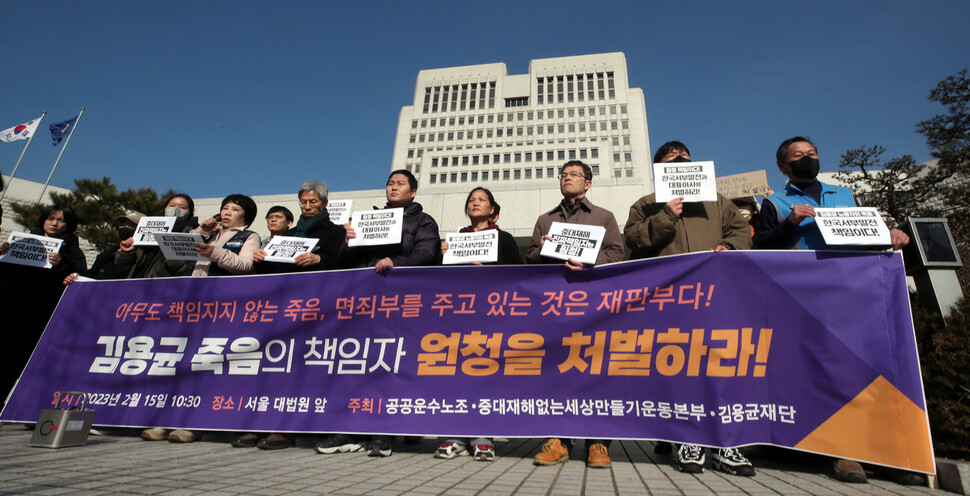 15일 오전 서울 대법원 앞에서 김용균재판 2심 판결 규탄 기자회견이 열리고 있다. 김경호 선임기자 jijae@hani.co.kr