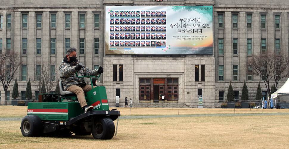 24일 오전 서울도서관 외벽 꿈새김판에 ‘누군가에겐 꿈에서라도 보고 싶은 얼굴들입니다’라는 문구와 ‘서해수호 55용사’의 얼굴이 담긴 대형 펼침막이 걸려 있다. 김경호 선임기자