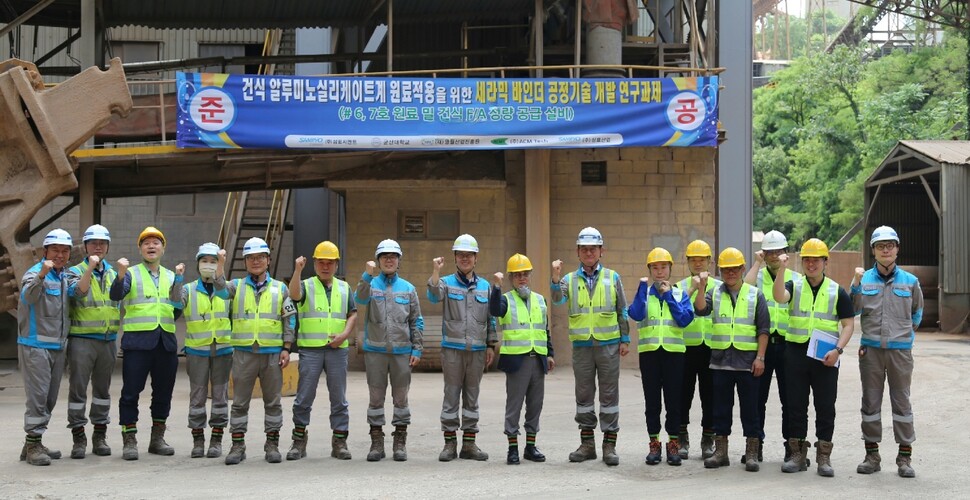 <b>삼표시멘트가 건식 석탄재 재활용 확대를 위한 기술을 개발한 가운데 연구에 참여했던 관계자들이 기념 촬영을 하고 있다. (사진 제공=삼표시멘트)</b>