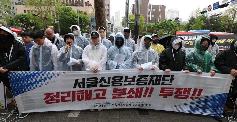 공공운수노조 더불어사는희망연대본부 서울신용보증재단고객센터지부 조합원들이 18일 오전 서울 마포구 서울신용보증재단 앞에서 기자회견을 열어 정리해고 철회와 재단 이사장 면담을 요구하고 있다. 김정효 기자