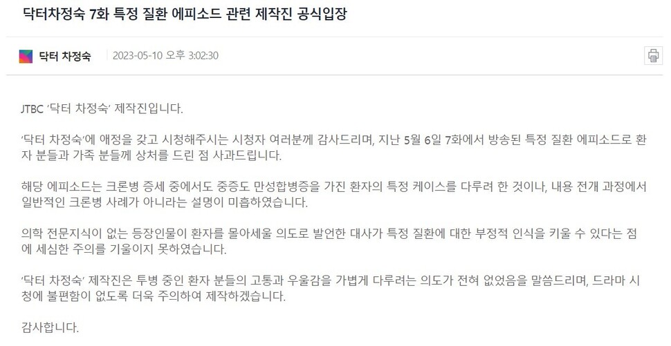 ‘닥터 차정숙’ 누리집 갈무리