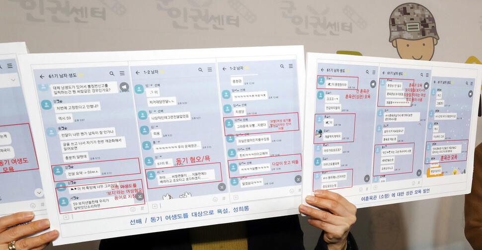 국군사관학교 남생도들이 단톡방에서 오고 간 여성 동기 및 선배 생도, 훈육관을 대상 성희롱성 발언들. 박종식 기자