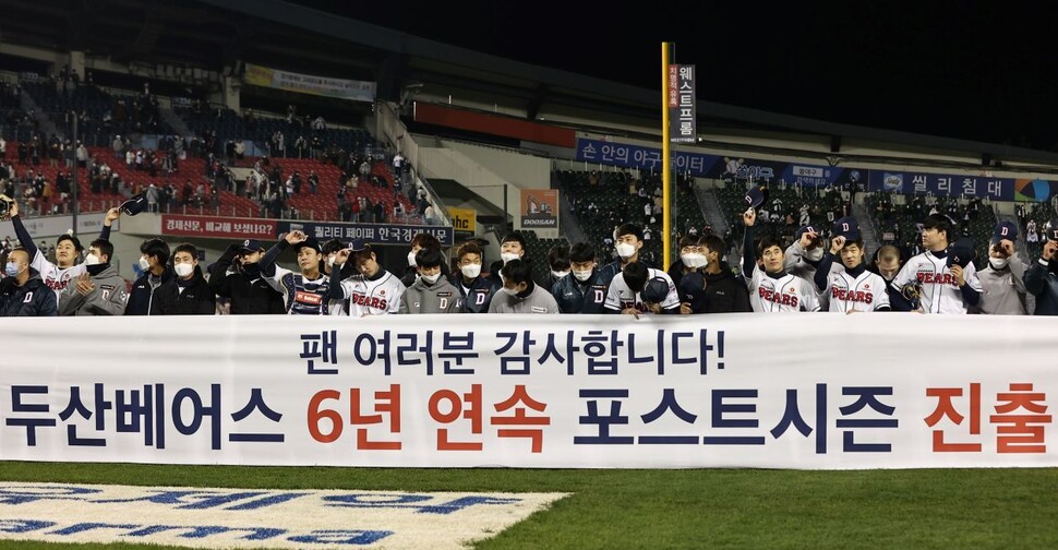 두산 베어스 선수들이 30일 서울 잠실야구장에서 열린 키움 히어로즈와 경기에서 2-0으로 승리한 뒤 팬들을 향해 인사하고 있다. 연합뉴스