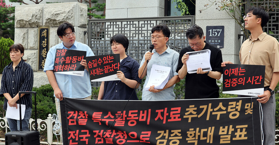 하승수 세금도둑잡아라 공동대표가 7월31일 오후 서울 대검에서 윤석열 검찰총장 당시 특활비 및 업무추진비 자료 3개월치 추가수령해 대검을 나선뒤 열린 회견에서 발언하고 있다.김경호 선임기자 jijae@hani.co.kr