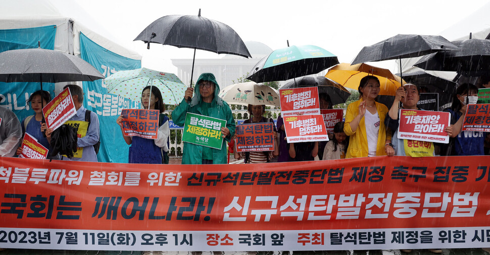 11일 오후 서울 영등포구 국회 앞에서 탈석탄법 제정을 위한 시민사회연대 회원들이 신규 석탄발전 중단법 제정 촉구 기자회견을 열고 삼척 석탄화력발전소 철회 등을 요구하고 있다. 김경호 선임기자 jijae@hani.co.kr