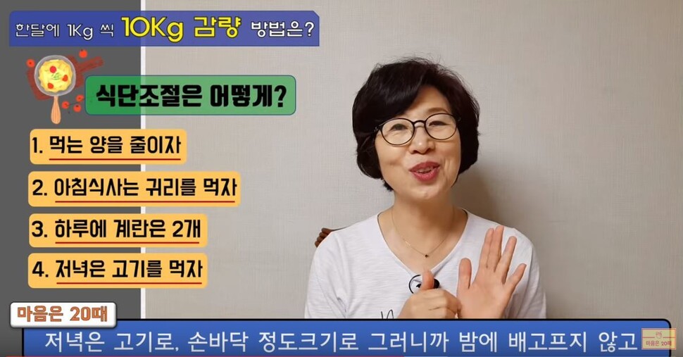 유튜브 채널 ‘마음은 20대’ 운영자 임영숙(66)씨. 유튜브 화면 갈무리