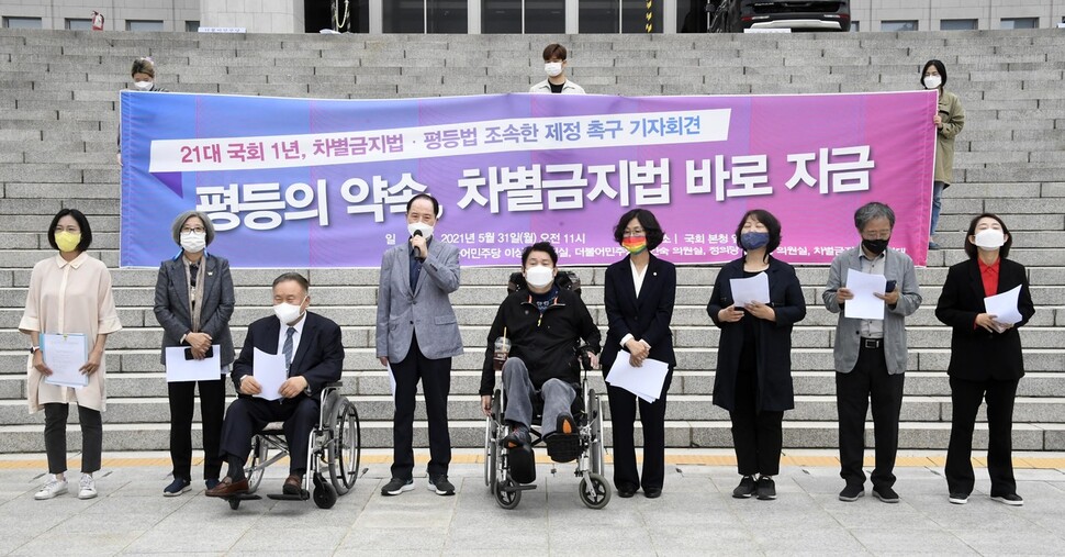 차별금지법제정연대가 정의당 장혜영 의원(왼쪽 첫째), 더불어민주당 권인숙 의원(왼쪽 여섯째), 이상민 의원(왼쪽 셋째)과 공동으로 지난달 31일 국회 본청 앞 계단에서 ‘차별금지법·평등법’의 조속한 제정을 촉구하는 기자회견을 열고 있다. 공동취재사진