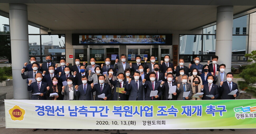 강원도의회는 13일 오후 도의회 앞에서 기자회견을 열어 2016년 공사가 중단된 이후 방치되고 있는 경원선 남쪽구간 철도 복원사업 재개를 촉구하고 나섰다.